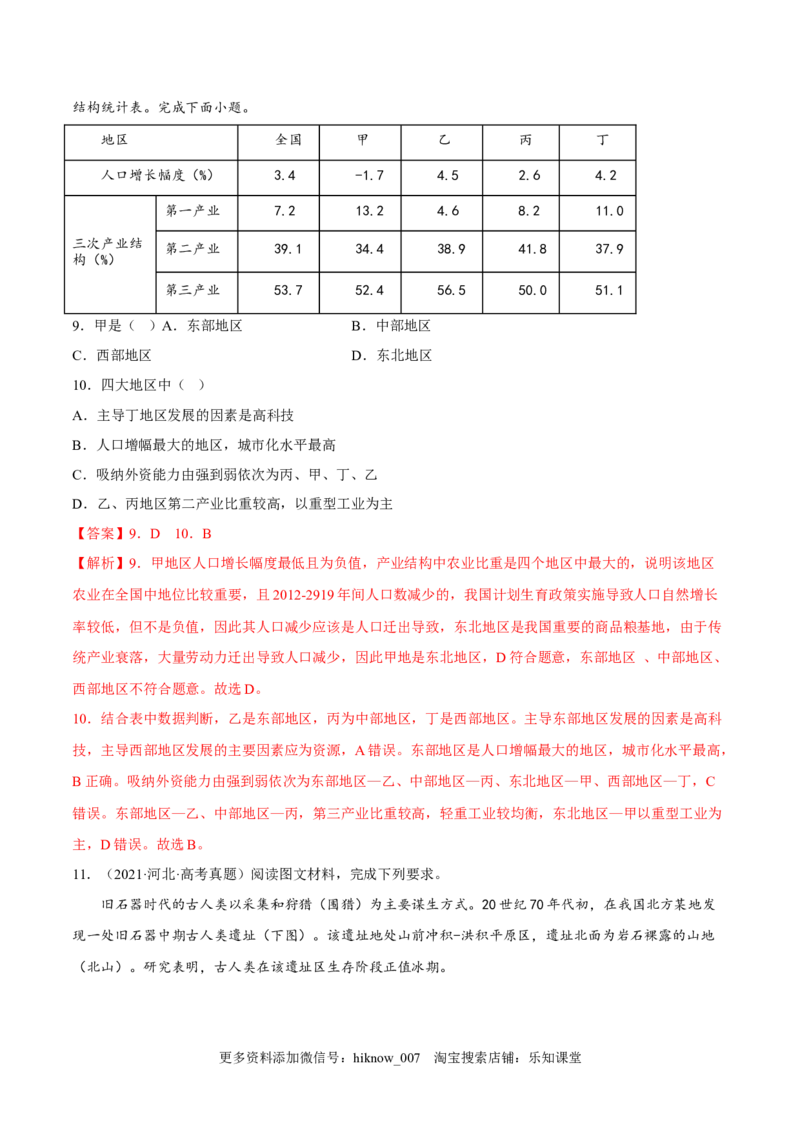 1.2区域的整体性和关联性-2022-2023学年高二地理课后培优分级练（人教版2019选择性必修2）（解析版）_E015高中全科试卷_地理试题_选修2_2.同步练习_课后培优练2023年（第一套）