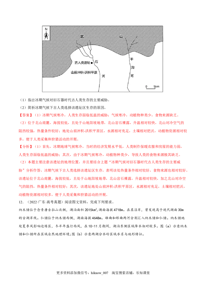 1.2区域的整体性和关联性-2022-2023学年高二地理课后培优分级练（人教版2019选择性必修2）（解析版）_E015高中全科试卷_地理试题_选修2_2.同步练习_课后培优练2023年（第一套）