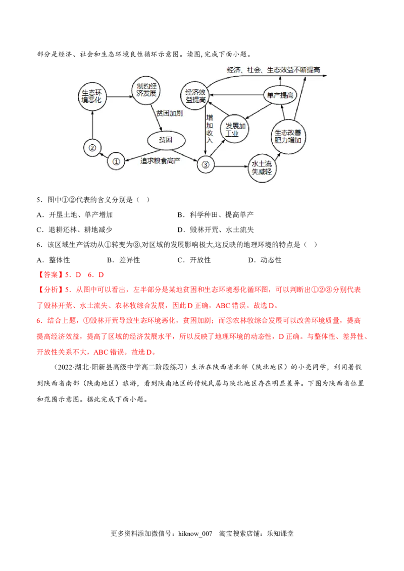 1.2区域的整体性和关联性-2022-2023学年高二地理课后培优分级练（人教版2019选择性必修2）（解析版）_E015高中全科试卷_地理试题_选修2_2.同步练习_课后培优练2023年（第一套）