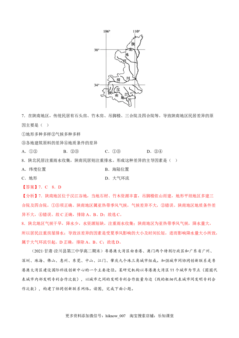 1.2区域的整体性和关联性-2022-2023学年高二地理课后培优分级练（人教版2019选择性必修2）（解析版）_E015高中全科试卷_地理试题_选修2_2.同步练习_课后培优练2023年（第一套）