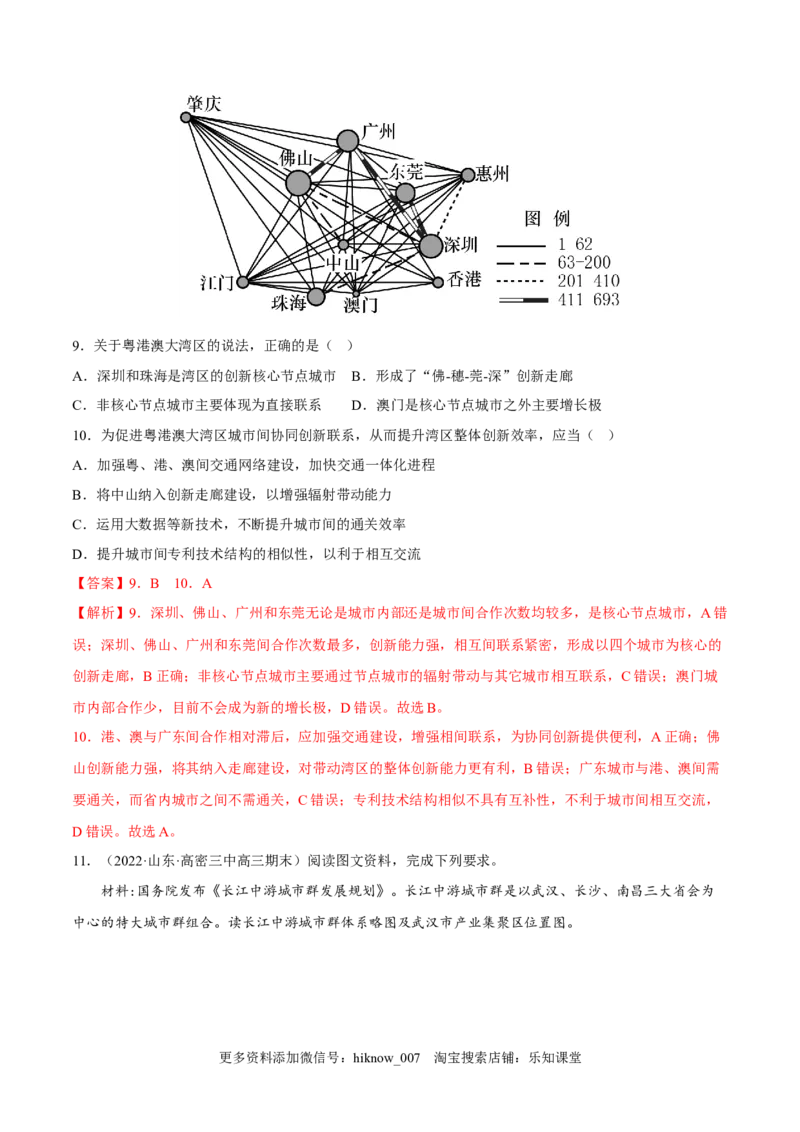 1.2区域的整体性和关联性-2022-2023学年高二地理课后培优分级练（人教版2019选择性必修2）（解析版）_E015高中全科试卷_地理试题_选修2_2.同步练习_课后培优练2023年（第一套）