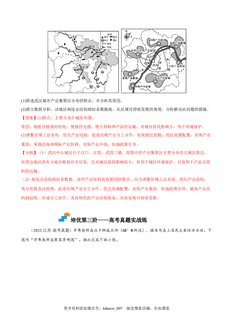 1.2区域的整体性和关联性-2022-2023学年高二地理课后培优分级练（人教版2019选择性必修2）（解析版）_E015高中全科试卷_地理试题_选修2_2.同步练习_课后培优练2023年（第一套）