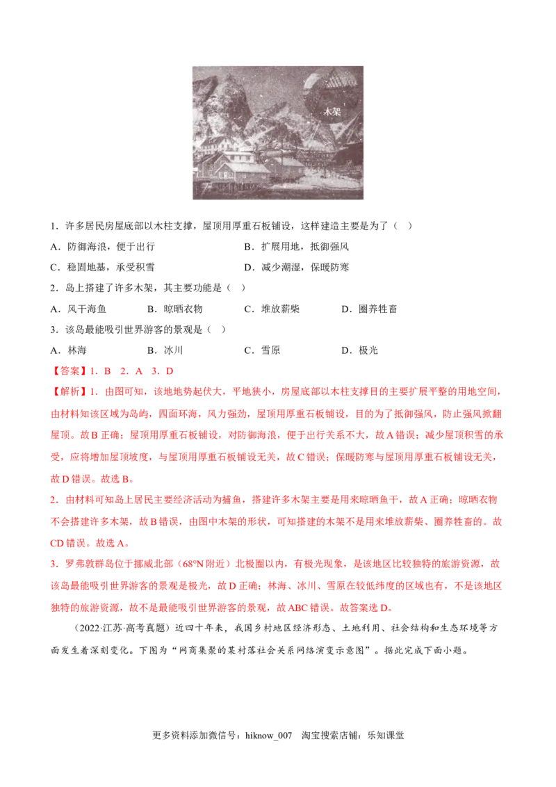 1.2区域的整体性和关联性-2022-2023学年高二地理课后培优分级练（人教版2019选择性必修2）（解析版）_E015高中全科试卷_地理试题_选修2_2.同步练习_课后培优练2023年（第一套）