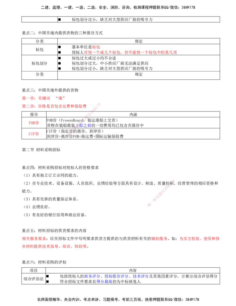 07-第四章-第一节-材料设备采购招标特点及报价方式-第三节-设备采购招标_监理工程师_2025监理工程师_2025年监理工程师SVIP_2025年监理合同管理SVIP_讲义