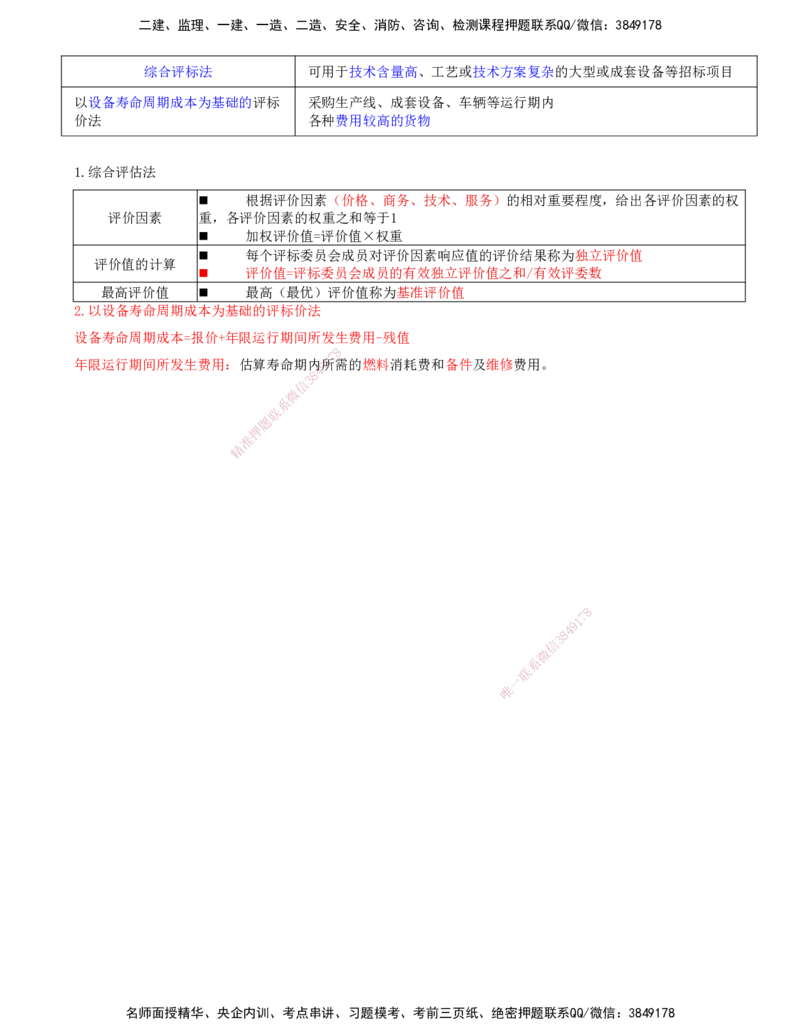 07-第四章-第一节-材料设备采购招标特点及报价方式-第三节-设备采购招标_监理工程师_2025监理工程师_2025年监理工程师SVIP_2025年监理合同管理SVIP_讲义