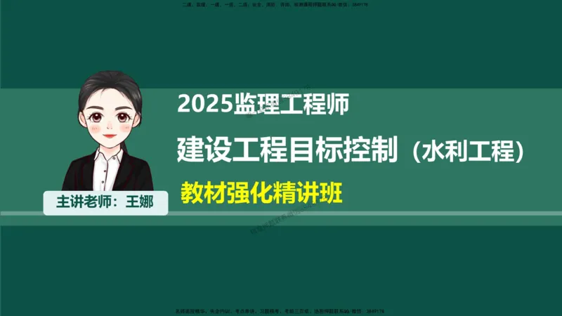 01-质量控制第一章-第一节-基本概念（一）_监理工程师_2025监理工程师_2025年监理工程师SVIP_2025年监理水利控制SVIP_02-基础精讲✿高端面授✿深度强化_讲义