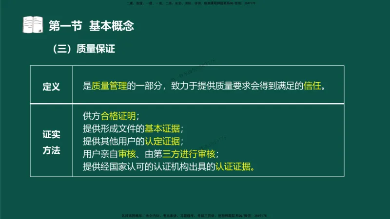 01-质量控制第一章-第一节-基本概念（一）_监理工程师_2025监理工程师_2025年监理工程师SVIP_2025年监理水利控制SVIP_02-基础精讲✿高端面授✿深度强化_讲义