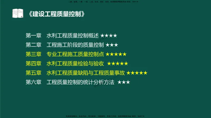 01-质量控制第一章-第一节-基本概念（一）_监理工程师_2025监理工程师_2025年监理工程师SVIP_2025年监理水利控制SVIP_02-基础精讲✿高端面授✿深度强化_讲义