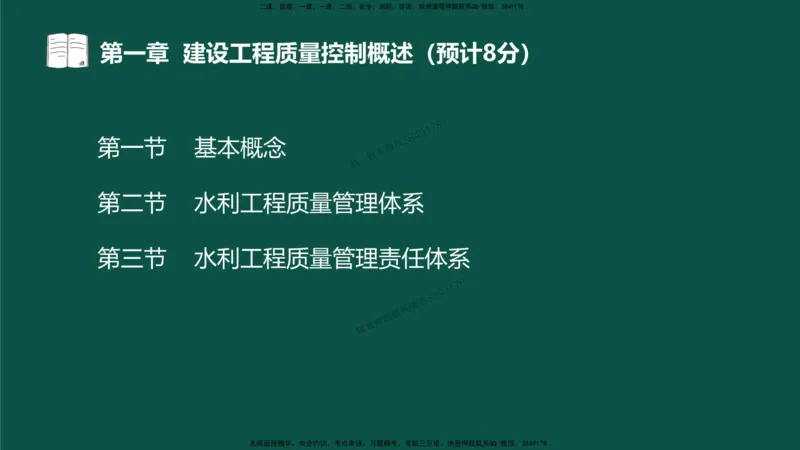 01-质量控制第一章-第一节-基本概念（一）_监理工程师_2025监理工程师_2025年监理工程师SVIP_2025年监理水利控制SVIP_02-基础精讲✿高端面授✿深度强化_讲义