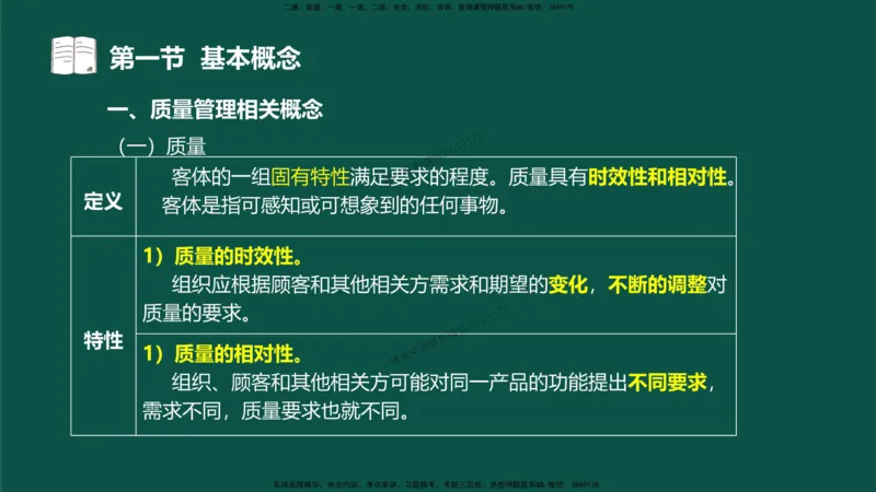01-质量控制第一章-第一节-基本概念（一）_监理工程师_2025监理工程师_2025年监理工程师SVIP_2025年监理水利控制SVIP_02-基础精讲✿高端面授✿深度强化_讲义