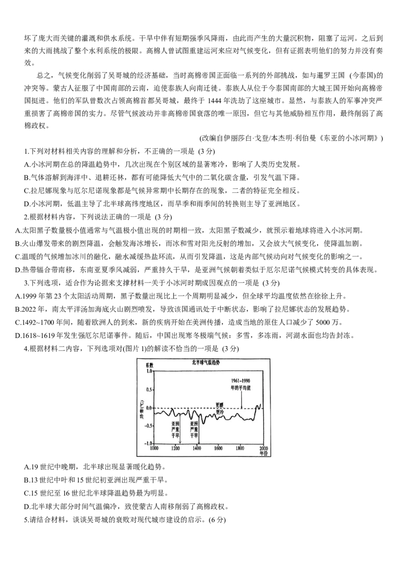 2024届重庆市巴蜀中学校高三下学期高考适应性月考卷九语文试题_2024年4月_01按日期_30号_2024届重庆市巴蜀中学高三4月适应性月考卷（九）