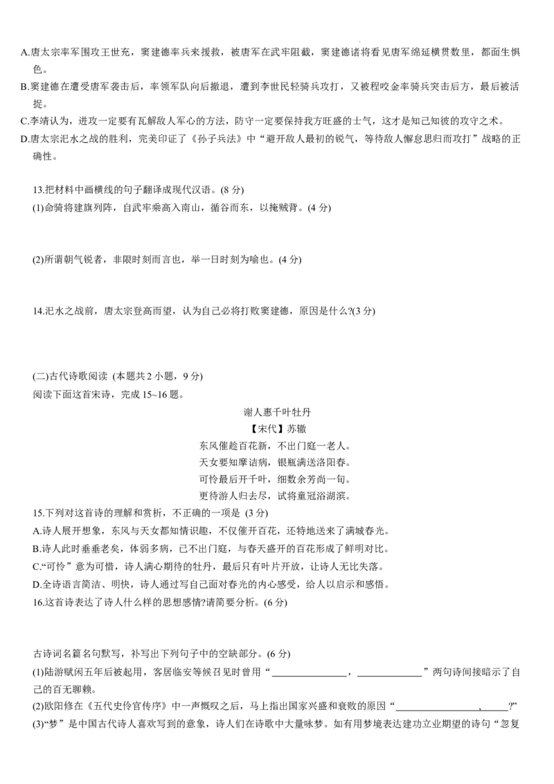 2024届重庆市巴蜀中学校高三下学期高考适应性月考卷九语文试题_2024年4月_01按日期_30号_2024届重庆市巴蜀中学高三4月适应性月考卷（九）