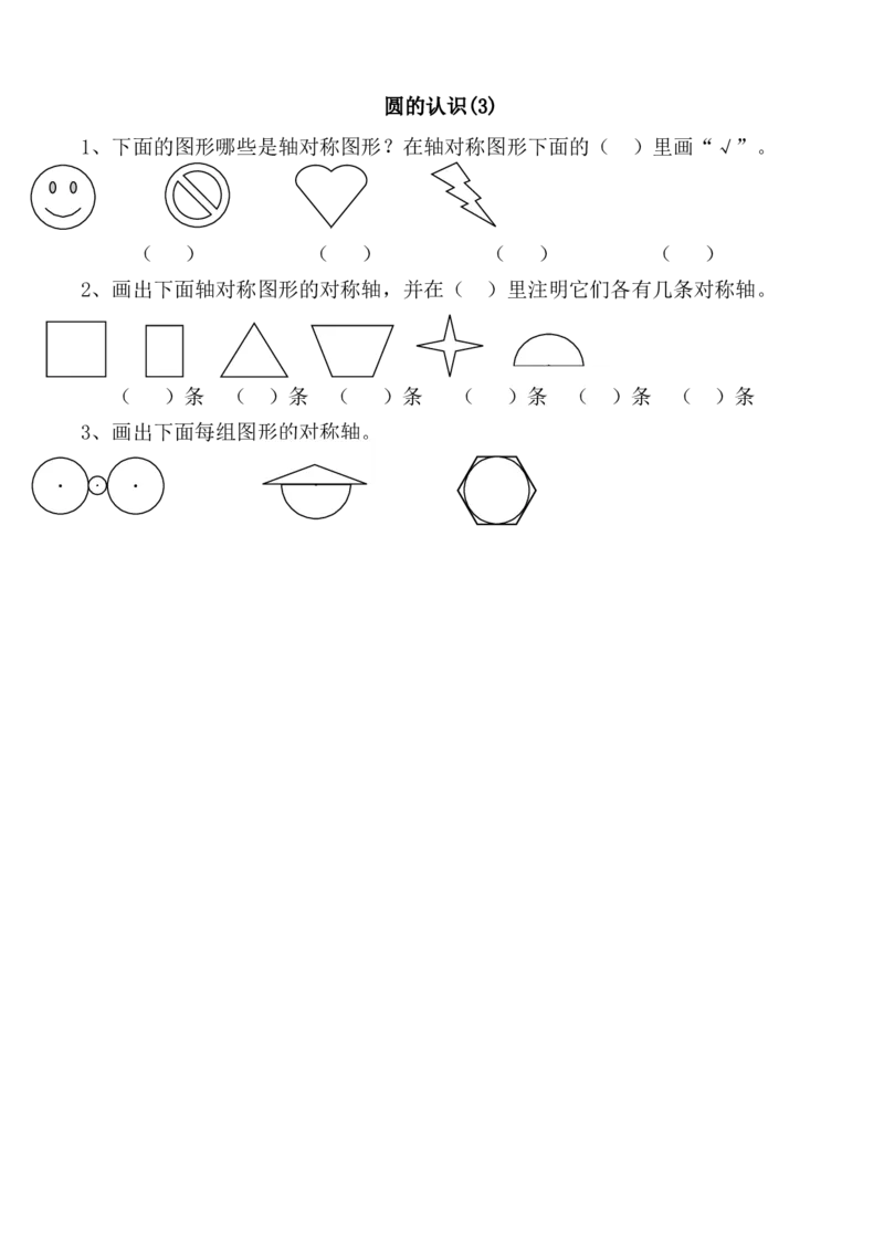 1.3圆的认识（3）_小学1-6年级全部试卷_数学_六年级_3-11-3、小学六年级数学上册_3-11-3-2、练习题、作业、试题、试卷_北师大版_课时练_第一单元圆