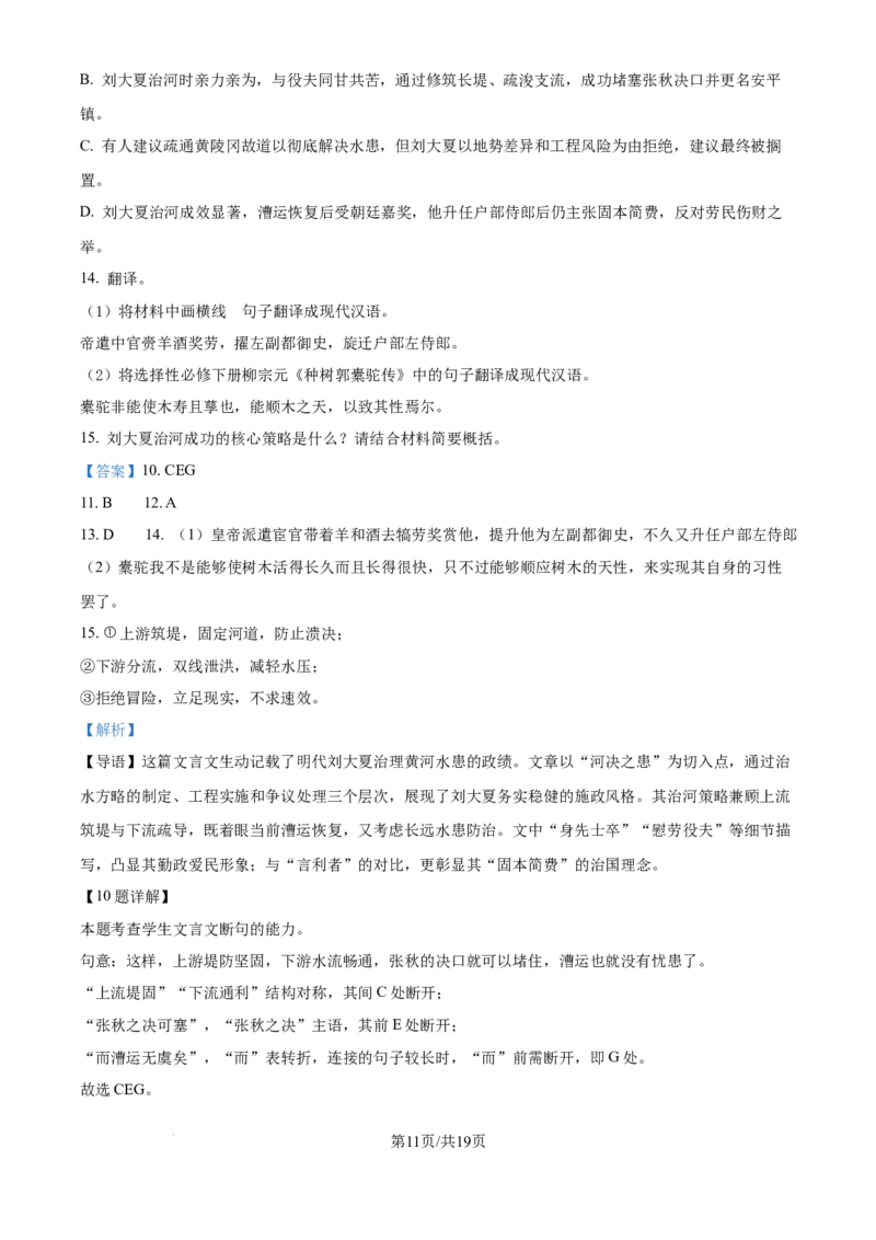 精品解析：广东省深圳市龙华区2024-2025学年高二下学期期末语文试题（解析版）_2025年8月_250804广东省深圳市龙华区2024-2025学年高二下学期期末调研测试