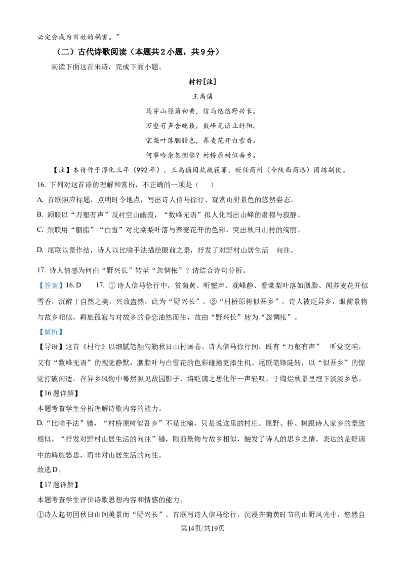 精品解析：广东省深圳市龙华区2024-2025学年高二下学期期末语文试题（解析版）_2025年8月_250804广东省深圳市龙华区2024-2025学年高二下学期期末调研测试