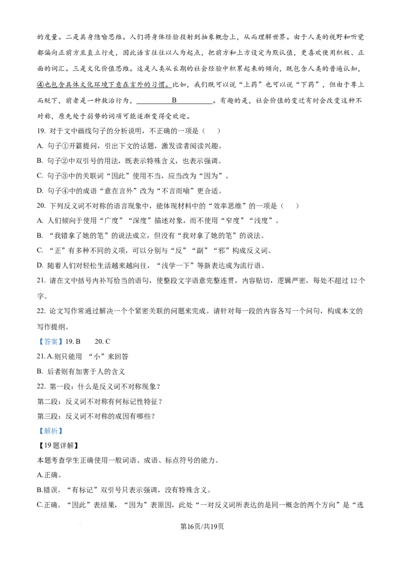 精品解析：广东省深圳市龙华区2024-2025学年高二下学期期末语文试题（解析版）_2025年8月_250804广东省深圳市龙华区2024-2025学年高二下学期期末调研测试