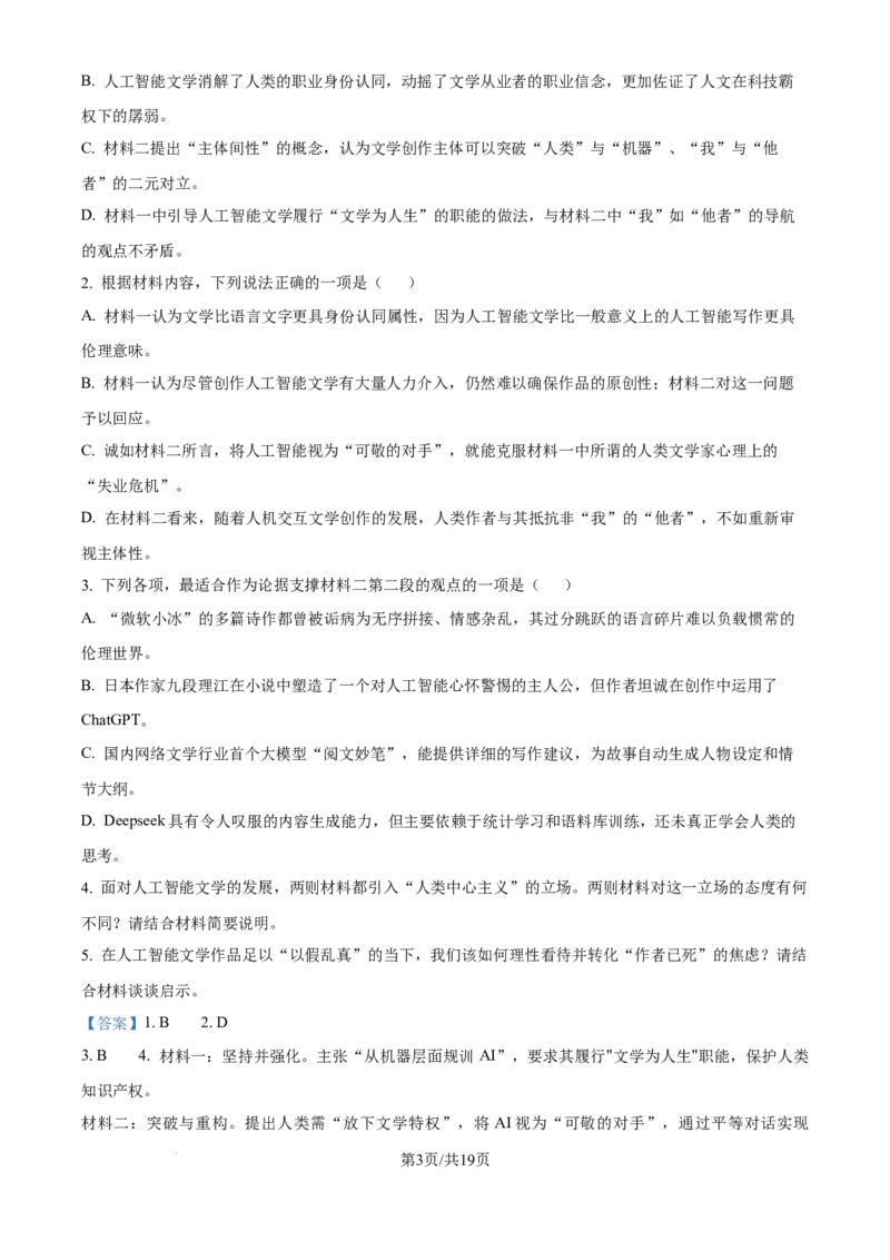精品解析：广东省深圳市龙华区2024-2025学年高二下学期期末语文试题（解析版）_2025年8月_250804广东省深圳市龙华区2024-2025学年高二下学期期末调研测试