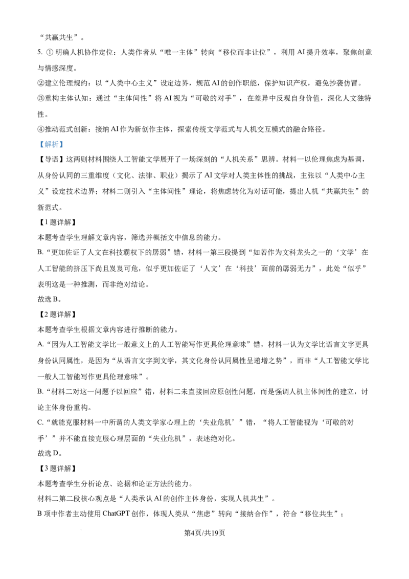 精品解析：广东省深圳市龙华区2024-2025学年高二下学期期末语文试题（解析版）_2025年8月_250804广东省深圳市龙华区2024-2025学年高二下学期期末调研测试