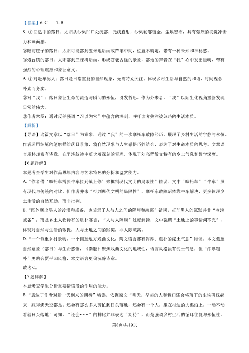 精品解析：广东省深圳市龙华区2024-2025学年高二下学期期末语文试题（解析版）_2025年8月_250804广东省深圳市龙华区2024-2025学年高二下学期期末调研测试