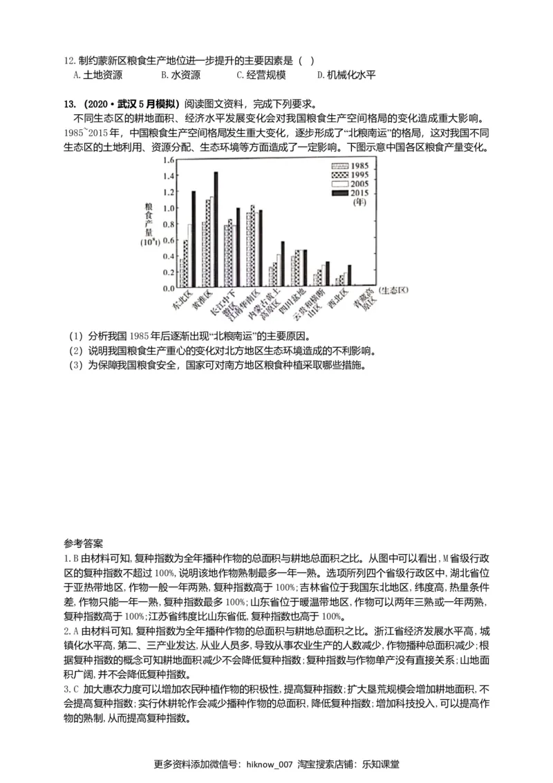 2.3中国的耕地资源和粮食安全同步练习_E015高中全科试卷_地理试题_选修3_2.同步练习_同步练习（第二套）