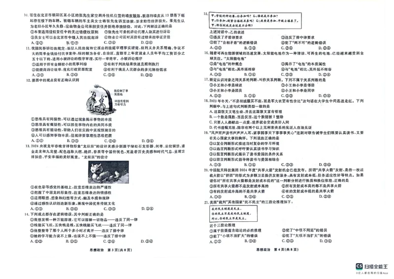 政治_6月_240614辽宁省名校联盟2023-2024学年高二下学期6月份联合考试_辽宁省名校联盟2023-2024学年高二下学期6月份联合考试政治