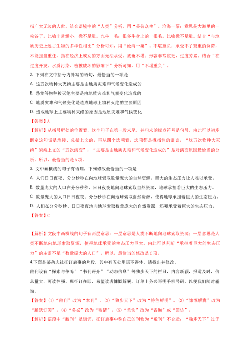 1.3.1百合花茹志娟练习（1）（解析版）_E015高中全科试卷_语文试题_必修上_1.新版高中语文试卷必修上册_2.同步练习（63套）_2.同步练习（40套)