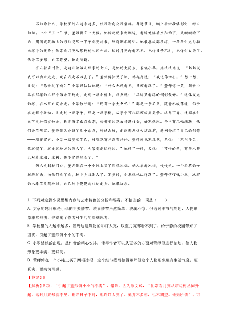 1.3.1百合花茹志娟练习（1）（解析版）_E015高中全科试卷_语文试题_必修上_1.新版高中语文试卷必修上册_2.同步练习（63套）_2.同步练习（40套)