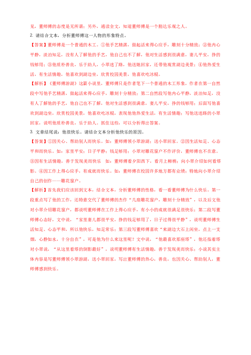 1.3.1百合花茹志娟练习（1）（解析版）_E015高中全科试卷_语文试题_必修上_1.新版高中语文试卷必修上册_2.同步练习（63套）_2.同步练习（40套)