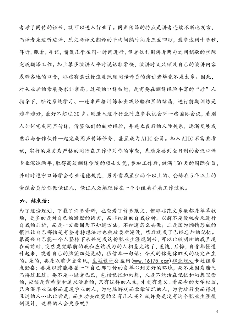 英语专业本科大学生职业规划书(范文)_E6-职业规划_40英语专业