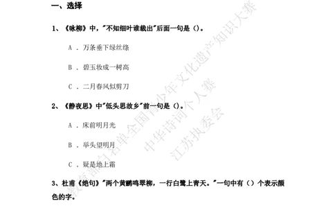 每日一练D4_古诗词大全_小学古诗词大赛必背资料包_中华诗词每日一练