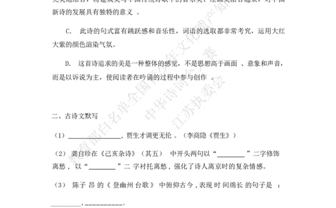 每日一练D4_古诗词大全_小学古诗词大赛必背资料包_中华诗词每日一练