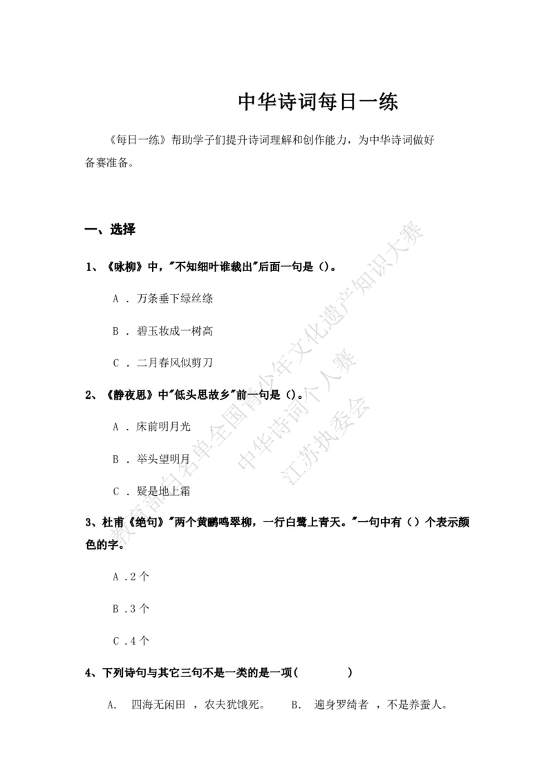 每日一练D4_古诗词大全_小学古诗词大赛必背资料包_中华诗词每日一练