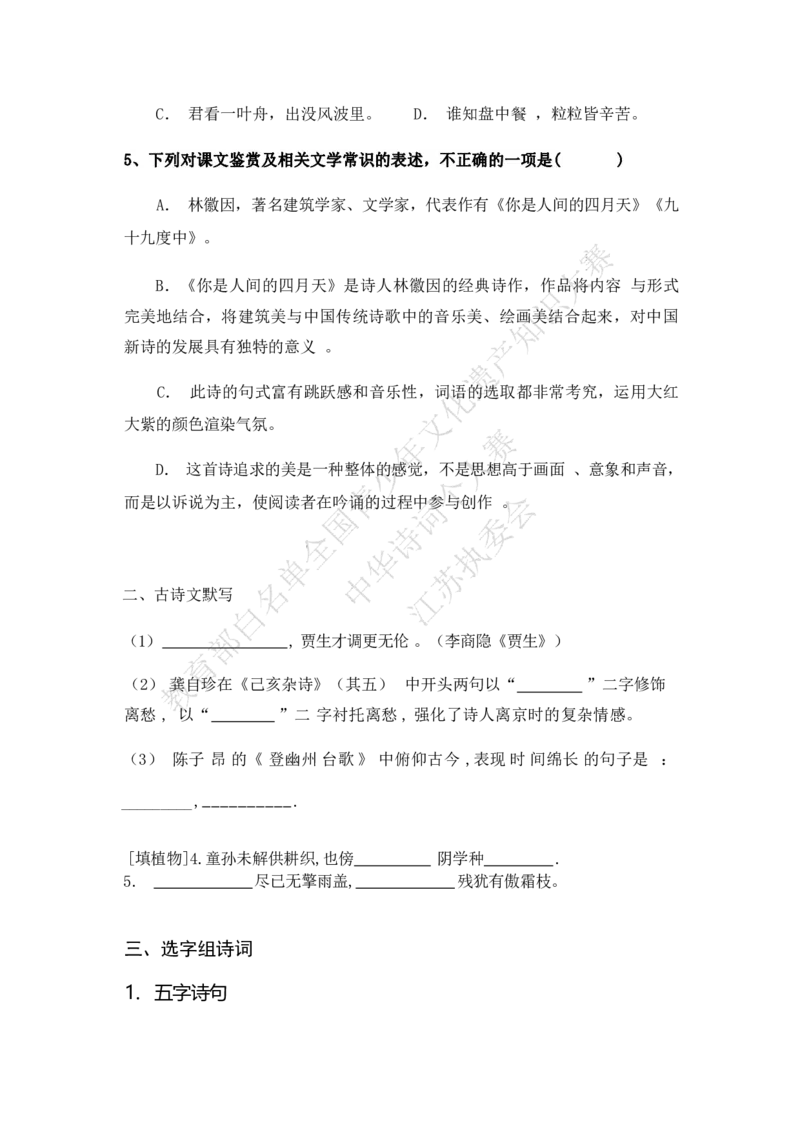 每日一练D4_古诗词大全_小学古诗词大赛必背资料包_中华诗词每日一练