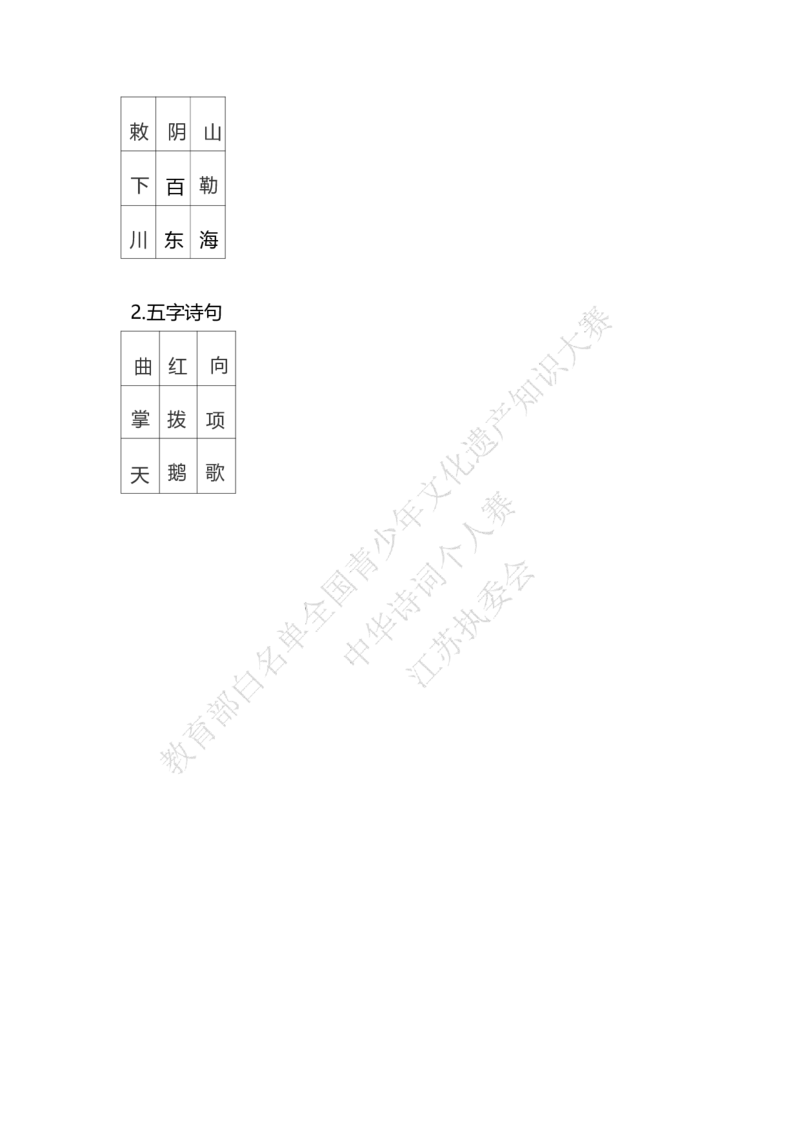 每日一练D4_古诗词大全_小学古诗词大赛必背资料包_中华诗词每日一练