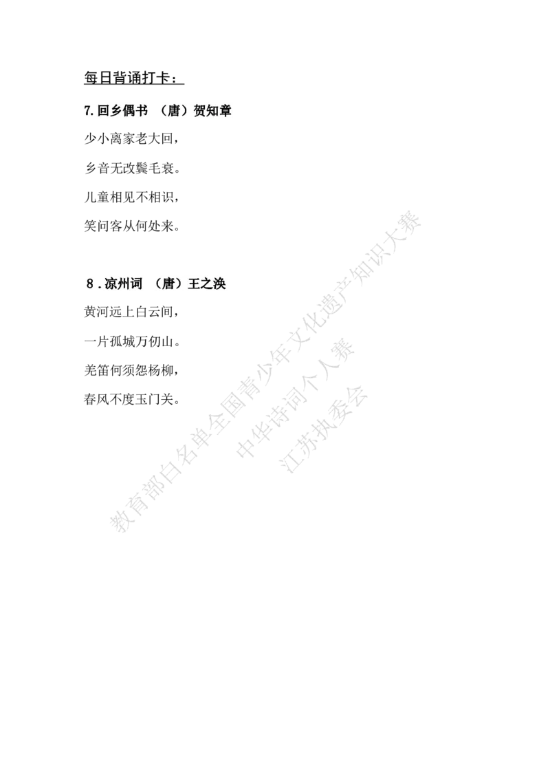 每日一练D4_古诗词大全_小学古诗词大赛必背资料包_中华诗词每日一练