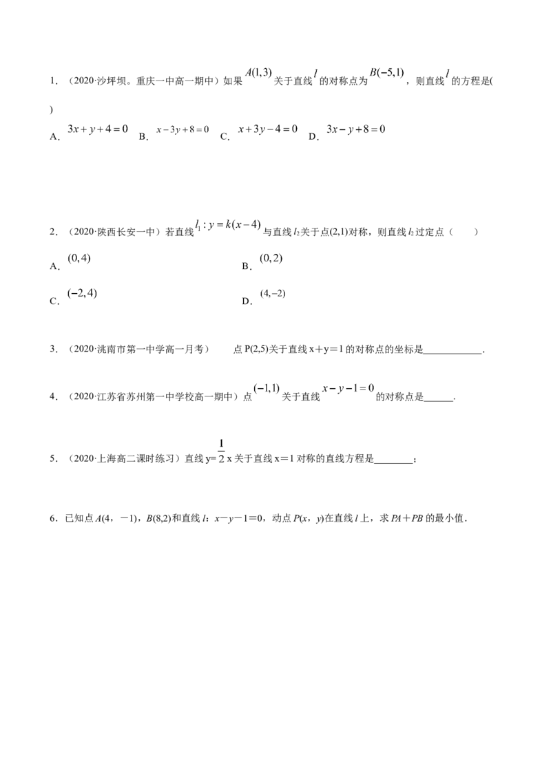 2.3直线的交点及距离公式（精练）（原卷版）_E015高中全科试卷_数学试题_选修1_02.同步练习_3.同步练习_2.3直线的交点及距离公式（精练）