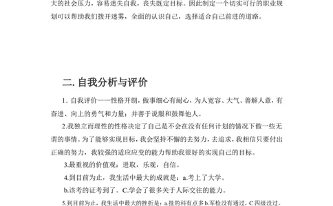 职业生涯规划作业_E6-职业规划_57车辆工程专业