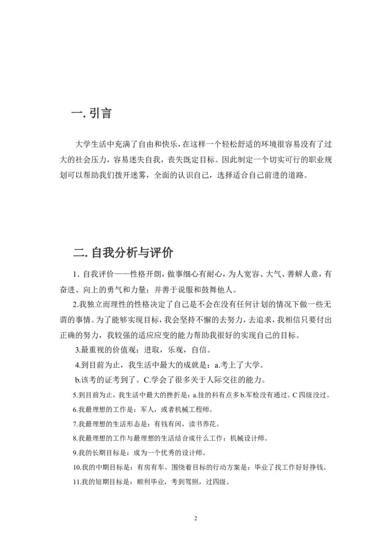 职业生涯规划作业_E6-职业规划_57车辆工程专业