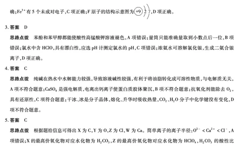 2024届海南省天一高三学业水平诊断模拟预测化学答案_2024年5月_01按日期_14号_2024届海南省天一联考高三学业水平诊断（五）_海南省2023-2024学年高三下学期学业水平诊断（五）化学试题
