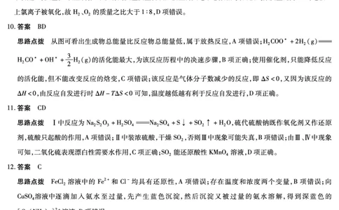 2024届海南省天一高三学业水平诊断模拟预测化学答案_2024年5月_01按日期_14号_2024届海南省天一联考高三学业水平诊断（五）_海南省2023-2024学年高三下学期学业水平诊断（五）化学试题