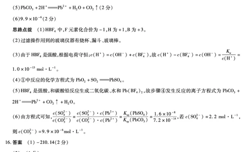 2024届海南省天一高三学业水平诊断模拟预测化学答案_2024年5月_01按日期_14号_2024届海南省天一联考高三学业水平诊断（五）_海南省2023-2024学年高三下学期学业水平诊断（五）化学试题