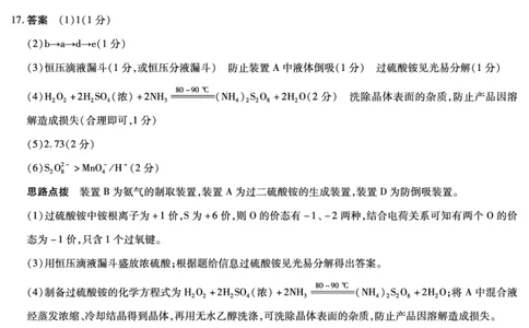 2024届海南省天一高三学业水平诊断模拟预测化学答案_2024年5月_01按日期_14号_2024届海南省天一联考高三学业水平诊断（五）_海南省2023-2024学年高三下学期学业水平诊断（五）化学试题