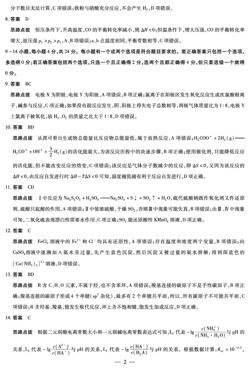 2024届海南省天一高三学业水平诊断模拟预测化学答案_2024年5月_01按日期_14号_2024届海南省天一联考高三学业水平诊断（五）_海南省2023-2024学年高三下学期学业水平诊断（五）化学试题