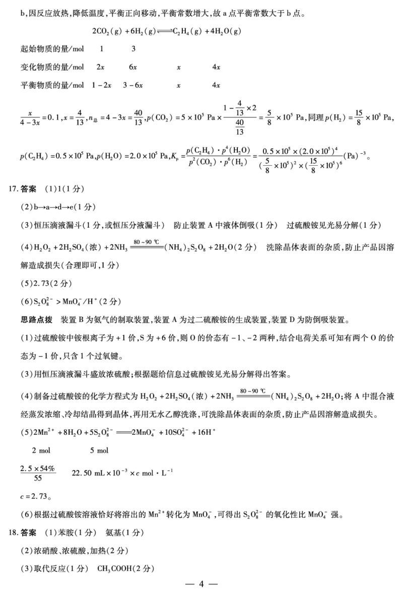 2024届海南省天一高三学业水平诊断模拟预测化学答案_2024年5月_01按日期_14号_2024届海南省天一联考高三学业水平诊断（五）_海南省2023-2024学年高三下学期学业水平诊断（五）化学试题
