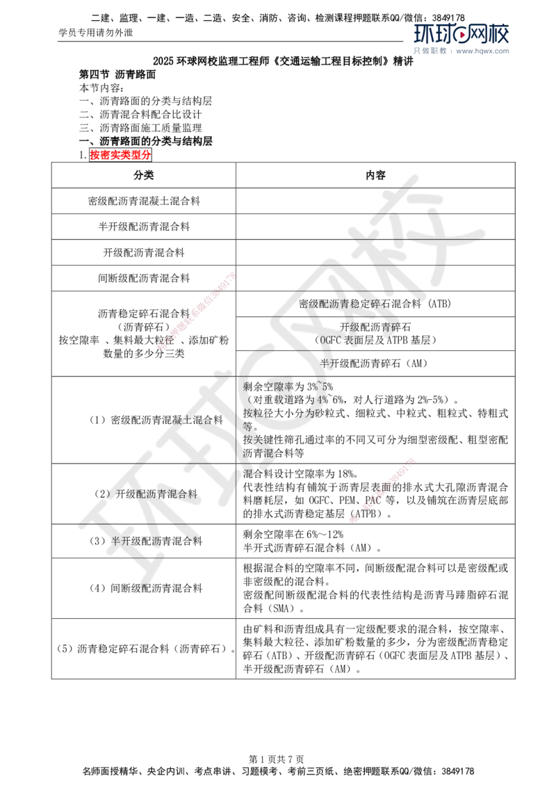 18.专业知识：第三章第四节沥青混凝土路面(一)_监理工程师_2025监理工程师_2025年监理工程师SVIP_2025年监理交通控制SVIP_02-基础精讲✿高端面授✿深度强化