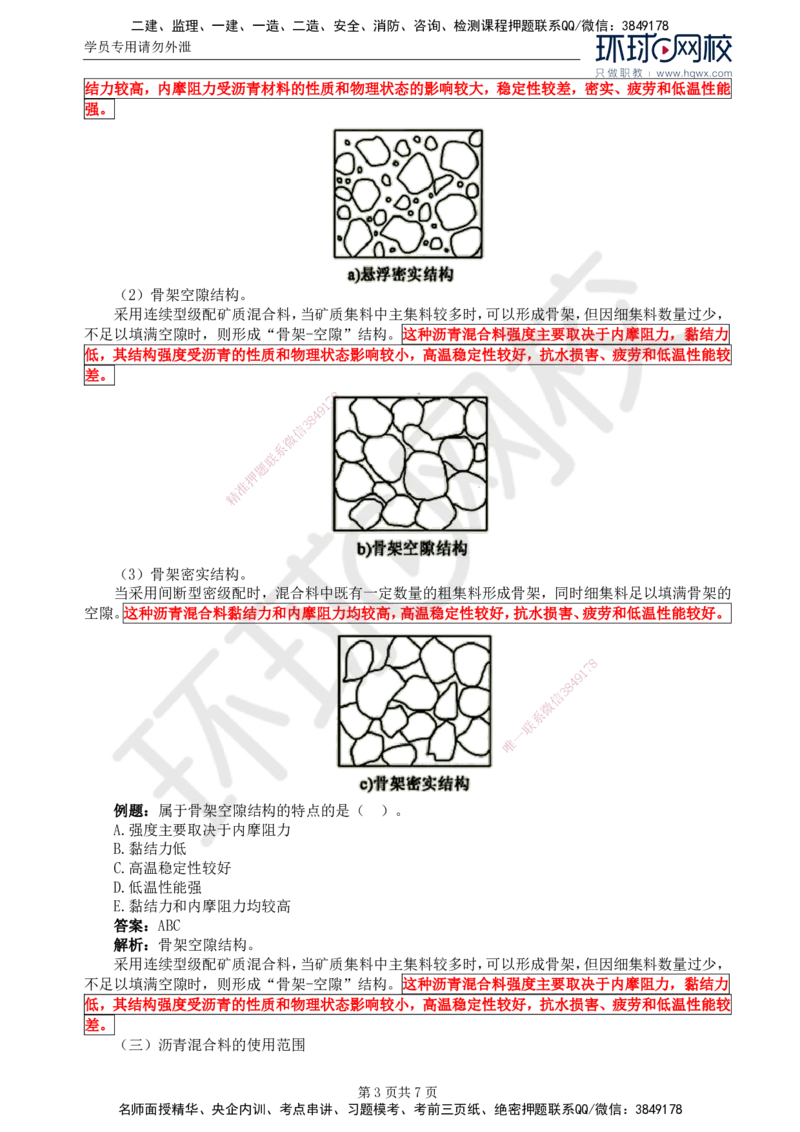 18.专业知识：第三章第四节沥青混凝土路面(一)_监理工程师_2025监理工程师_2025年监理工程师SVIP_2025年监理交通控制SVIP_02-基础精讲✿高端面授✿深度强化