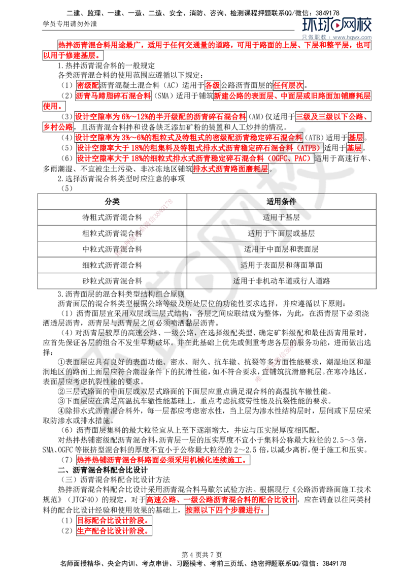 18.专业知识：第三章第四节沥青混凝土路面(一)_监理工程师_2025监理工程师_2025年监理工程师SVIP_2025年监理交通控制SVIP_02-基础精讲✿高端面授✿深度强化