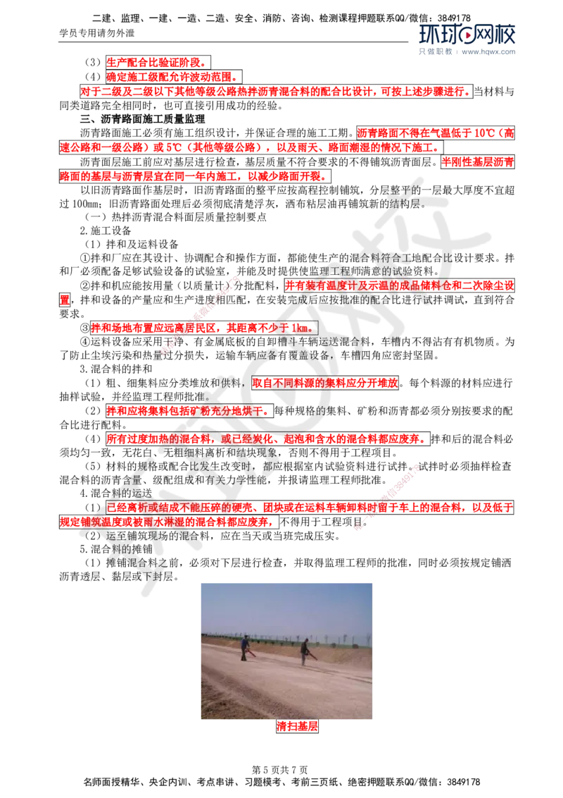 18.专业知识：第三章第四节沥青混凝土路面(一)_监理工程师_2025监理工程师_2025年监理工程师SVIP_2025年监理交通控制SVIP_02-基础精讲✿高端面授✿深度强化