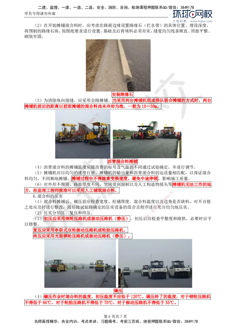 18.专业知识：第三章第四节沥青混凝土路面(一)_监理工程师_2025监理工程师_2025年监理工程师SVIP_2025年监理交通控制SVIP_02-基础精讲✿高端面授✿深度强化