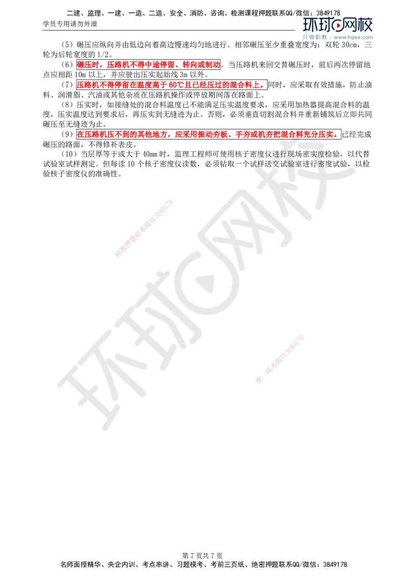 18.专业知识：第三章第四节沥青混凝土路面(一)_监理工程师_2025监理工程师_2025年监理工程师SVIP_2025年监理交通控制SVIP_02-基础精讲✿高端面授✿深度强化
